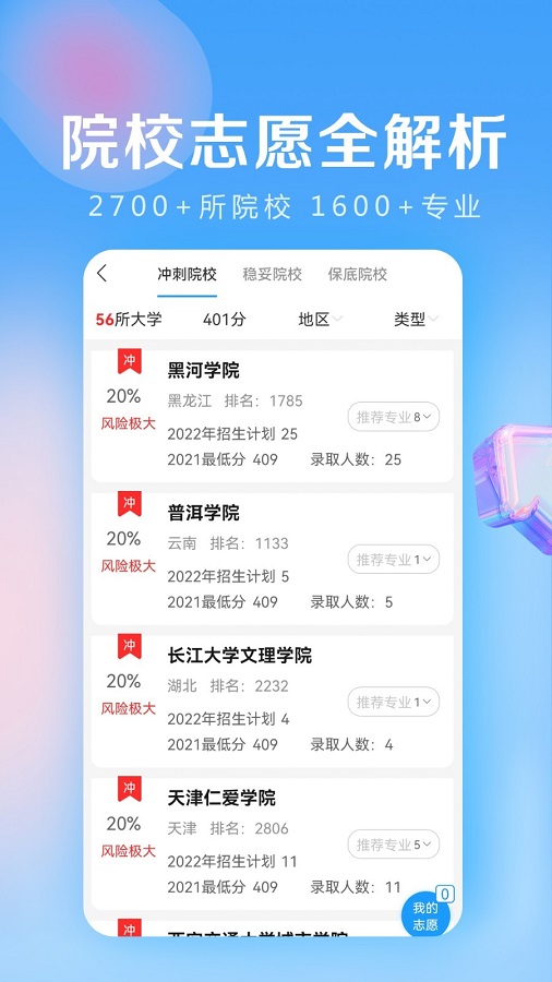 zkjhzhjycn志愿填报手机软件app截图