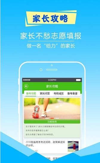 惠州市志愿填报手机软件app截图