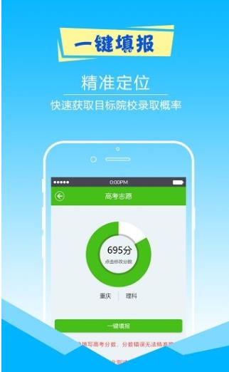 惠州市志愿填报手机软件app截图