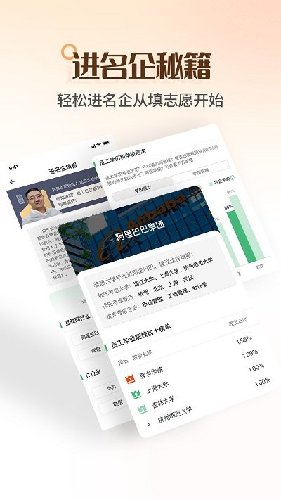 泉州市志愿填报入口手机软件app截图