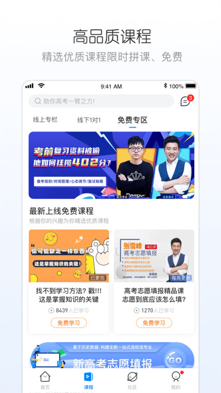 高考志愿查询手机软件app截图