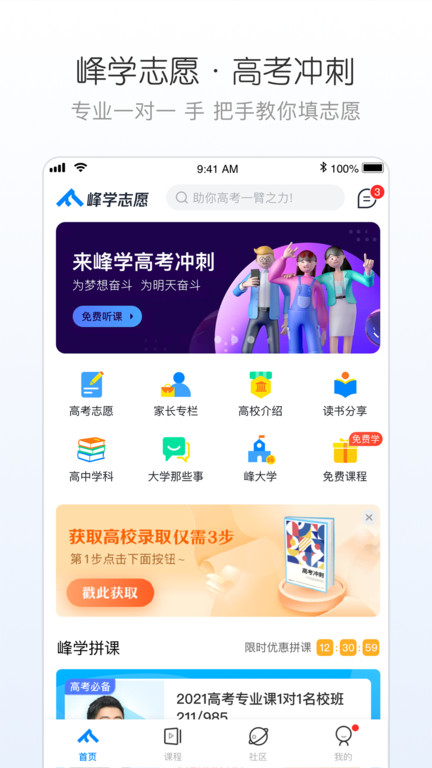 高考志愿查询手机软件app截图