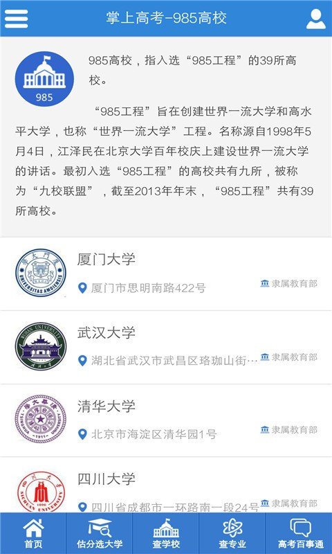 高考模拟志愿填报手机软件app截图