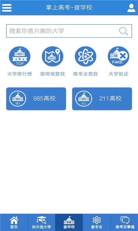 高考模拟志愿填报手机软件app截图