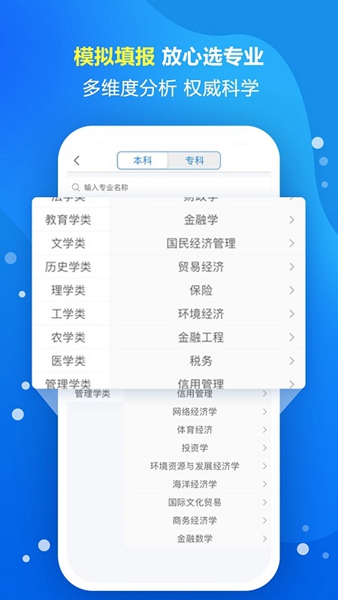 杭州中考志愿填报 规则2022手机软件app截图