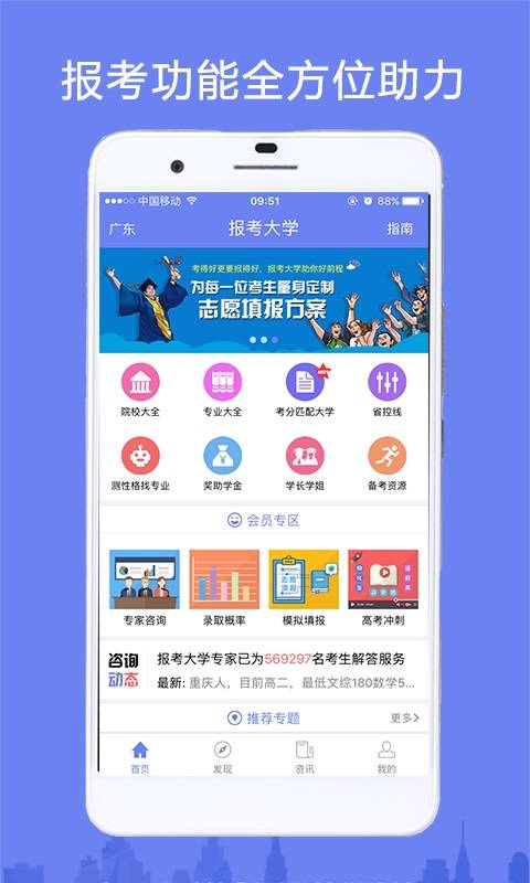 顺德中考志愿填报手机软件app截图