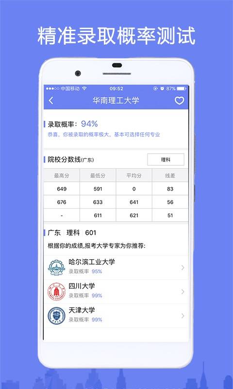 顺德中考志愿填报手机软件app截图