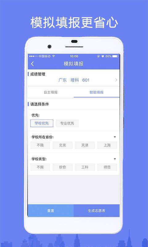 顺德中考志愿填报 网站登录手机软件app截图