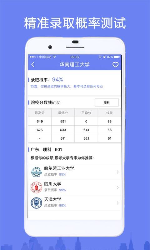 顺德中考志愿填报 网站登录手机软件app截图