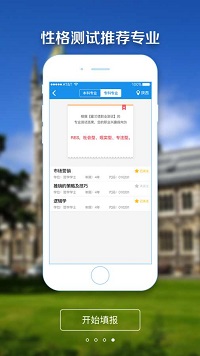 惠州市中考志愿填报手机软件app截图