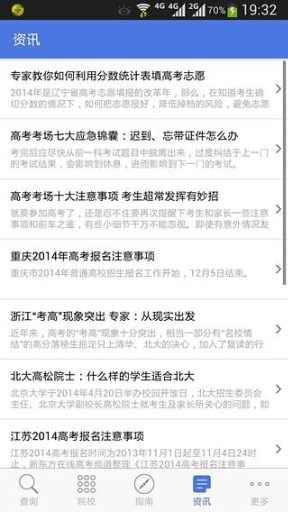 台州中考志愿填报技巧与指南手机软件app截图