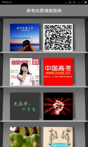 江苏高考志愿填报 实例模板手机软件app截图