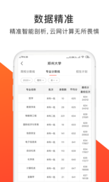 浙江高考志愿 填报规则表格手机软件app截图