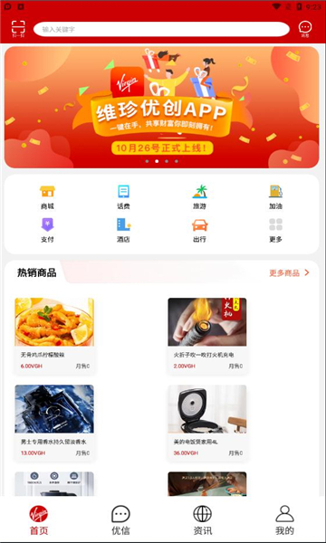 维珍优创 最新版手机软件app截图