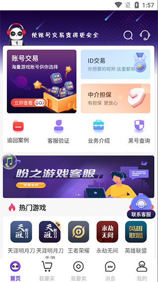 盼之交易平台手机软件app截图