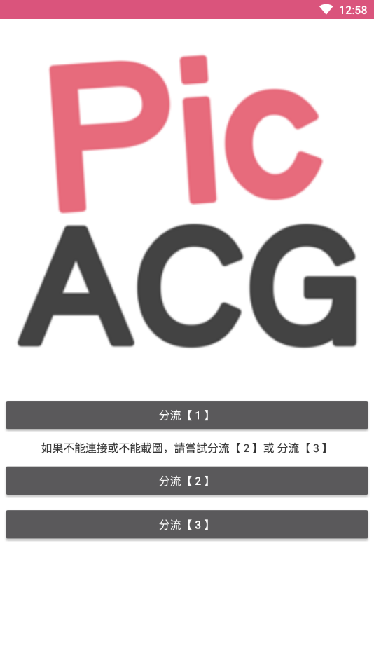picacg 仲夏版下载手机软件app截图