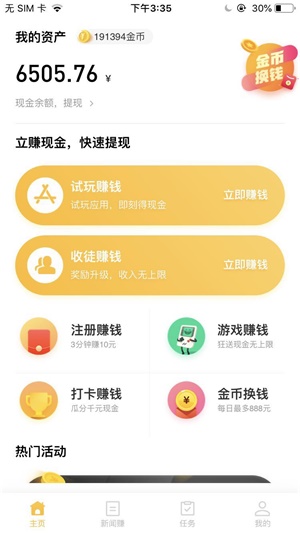 掉钱眼儿手机软件app截图