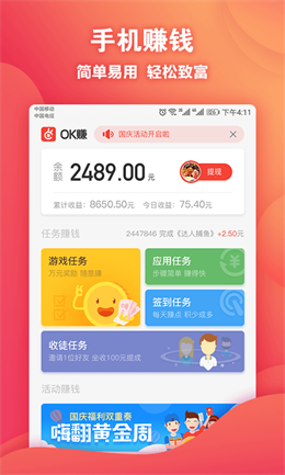 OK赚手机软件app截图