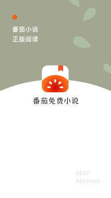 番茄小说官方网站