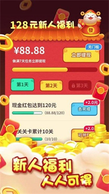 小猫招财乐 红包版手游app截图