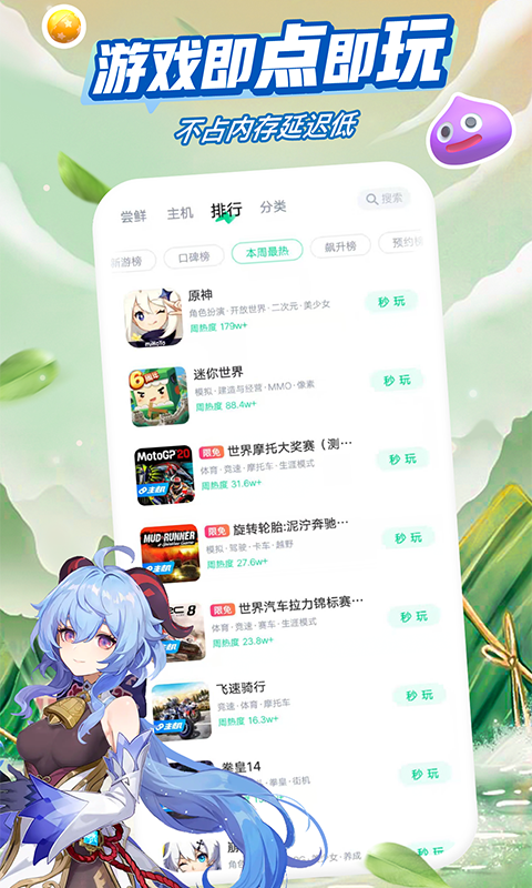 咪咕快游 2022极速版手机软件app截图