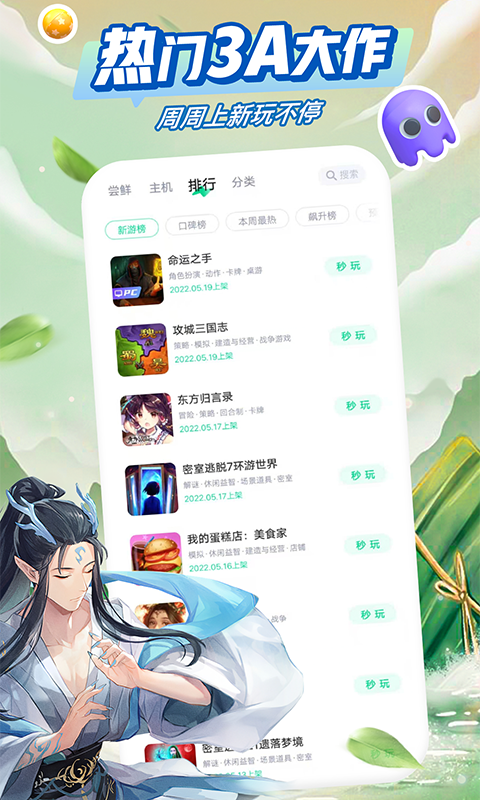 咪咕快游 网页版手机软件app截图