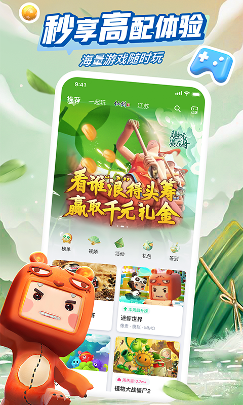 咪咕快游 安全下载手机软件app截图
