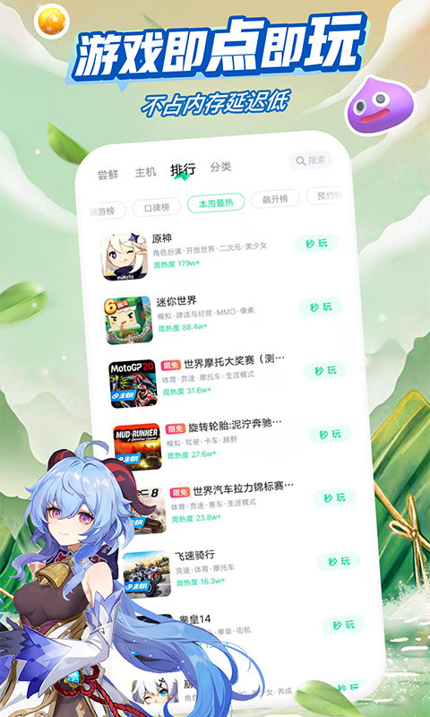 咪咕快游 安全下载手机软件app截图