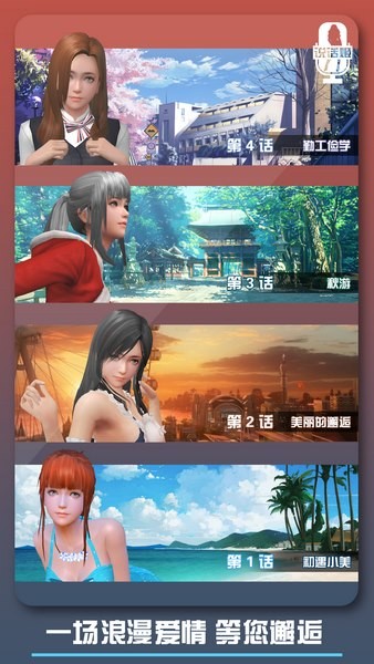 邂逅小美：恋爱口令 1.0.5安卓最新版手游app截图