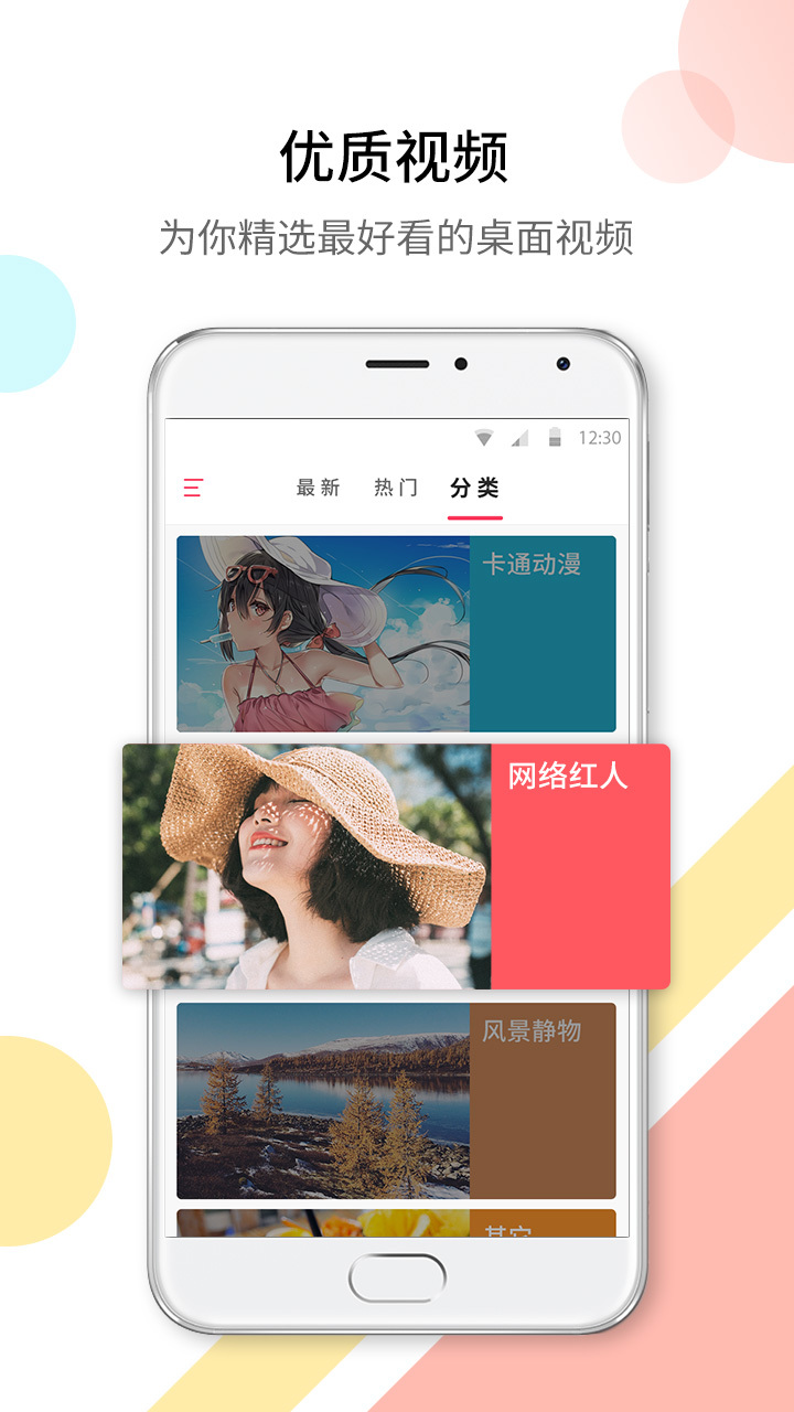 微视频壁纸 最新版手机软件app截图