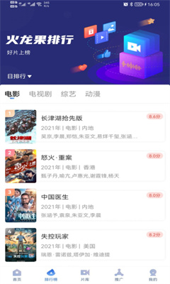 火龙果影视 2.8.9版无广告版手机软件app截图