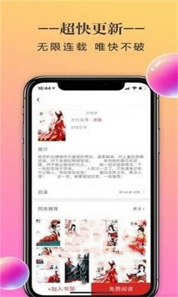 高辣小说手机软件app截图