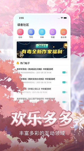 有毒小说 2022最新版手机软件app截图