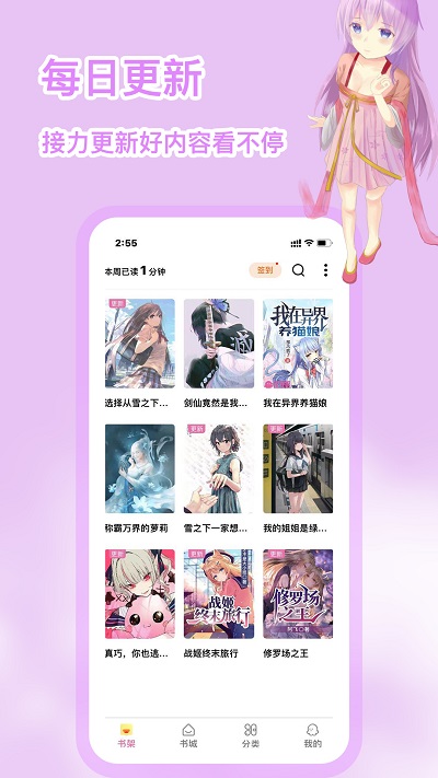 次元姬小说 免费的二次元小说app手机软件app截图