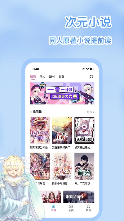 次元姬小说 免费的二次元小说app手机软件app截图