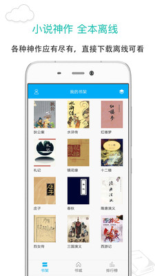 笔趣阁 蓝色经典版手机软件app截图