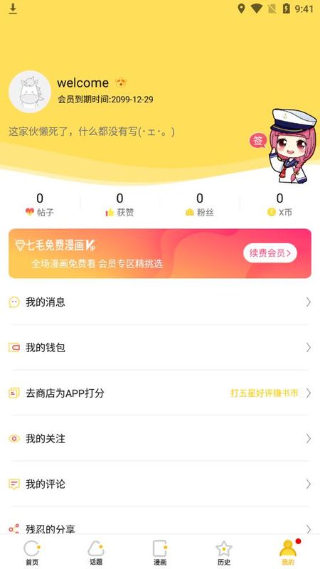 2kd漫画 兑换码手机软件app截图