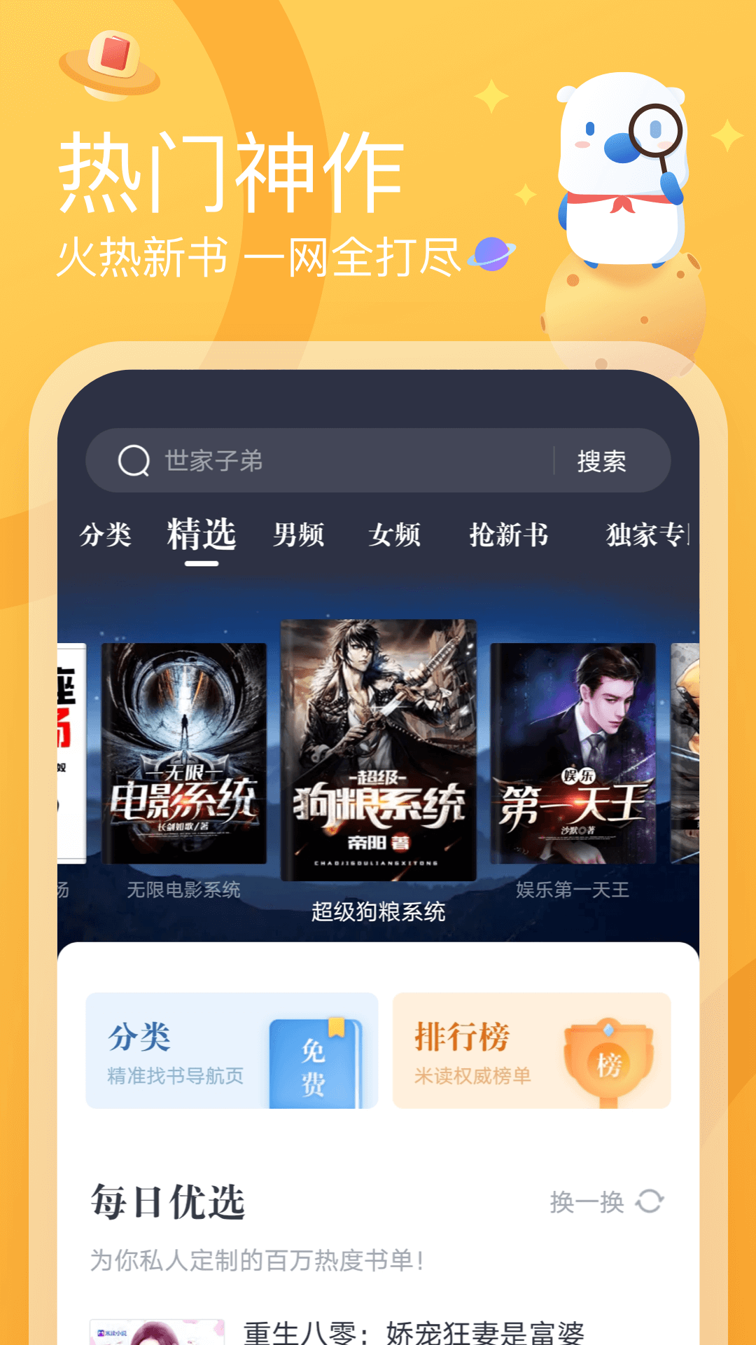 米读极速版 下载安装手机软件app截图