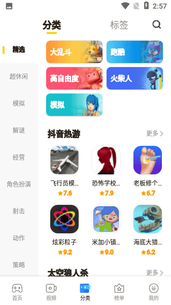 摸摸鱼游戏 app正版下载手机软件app截图