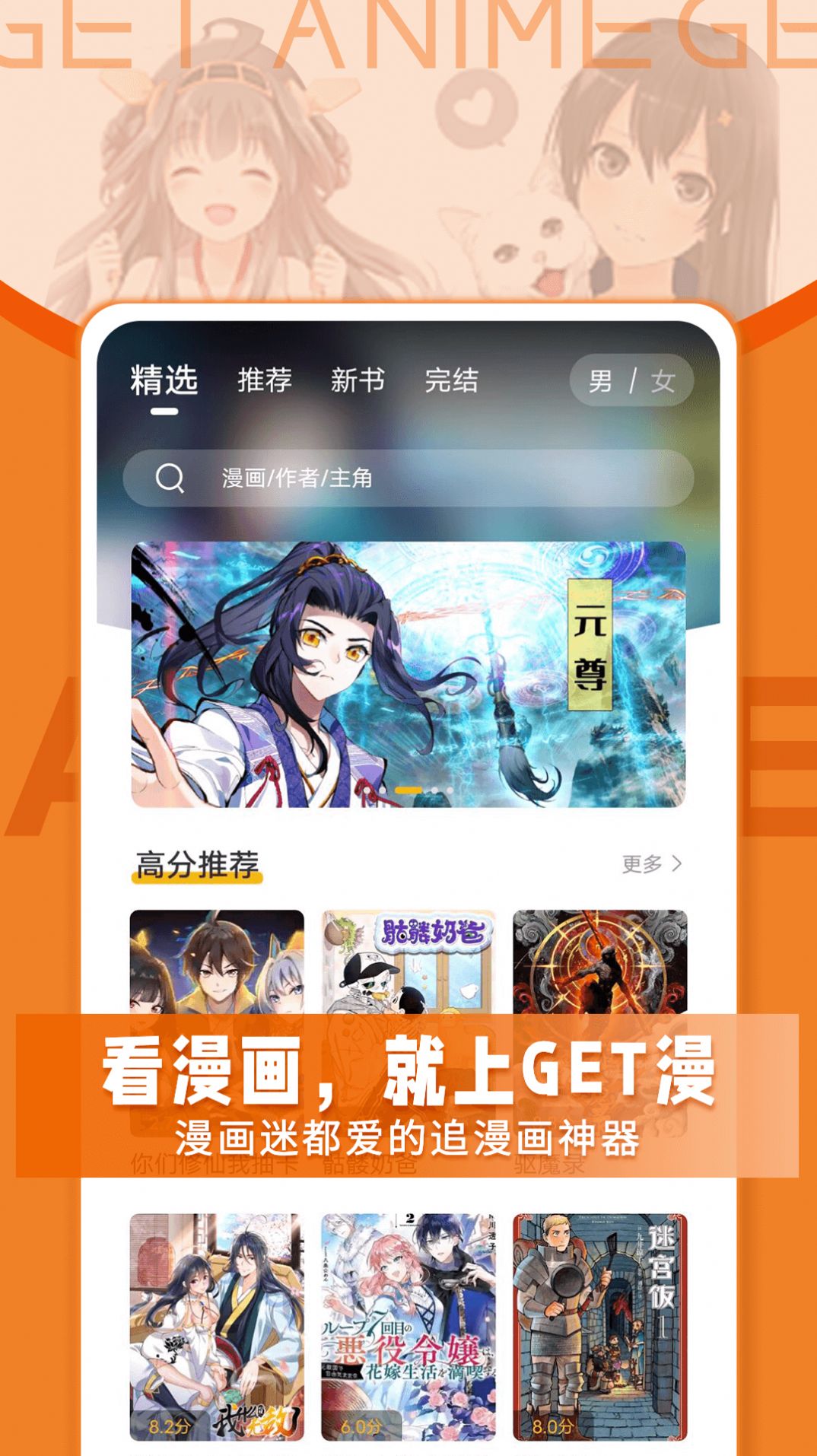 get漫画 无广告版手机软件app截图