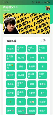卢音盒 _1.0(伞兵一号卢本伟).apk手机软件app截图