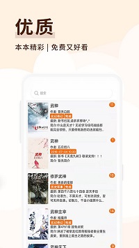 芒果免费小说 在线阅读手机软件app截图