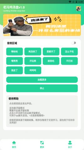 老冯鸡汤盒 免广告版手机软件app截图