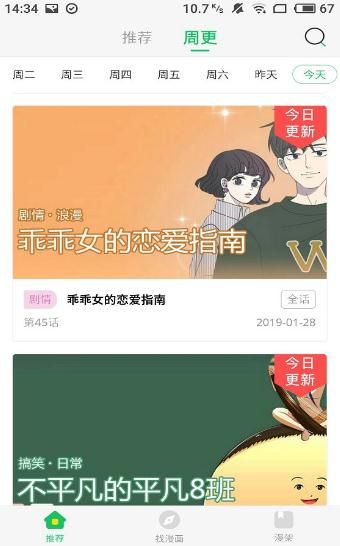 迷妹漫画 1.126版手机软件app截图