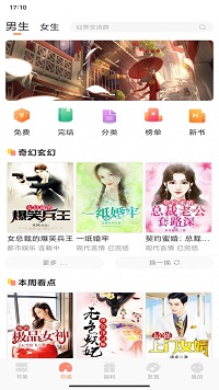 808小说 中文网无弹窗手机软件app截图