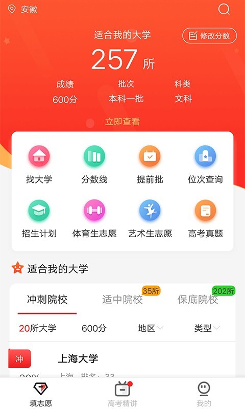 辽宁高考手机软件app截图