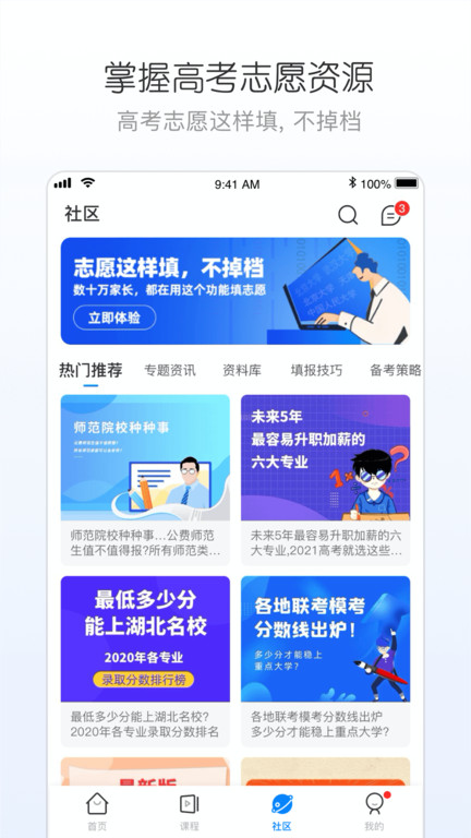峰学志愿 圆梦卡多少钱手机软件app截图