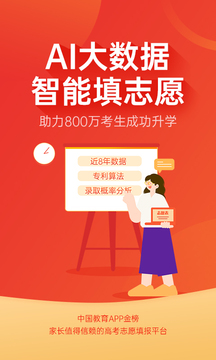 优志愿 app下载2022手机软件app截图