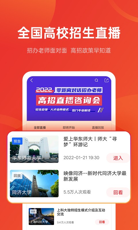 优志愿 app下载2022手机软件app截图