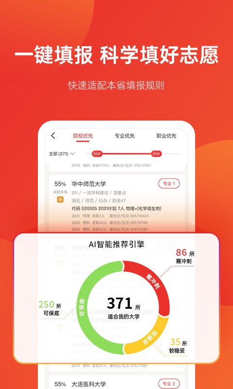 优志愿 app下载2022手机软件app截图